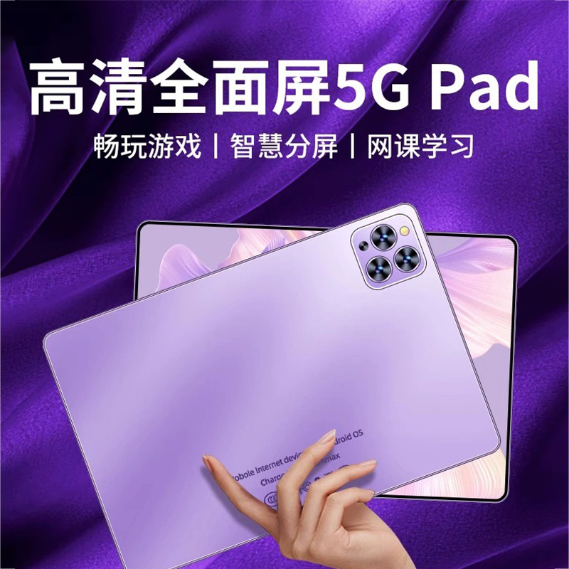 视知朗全新未拆封大屏智能平板电脑全网通5G电竞游戏办公学习平板