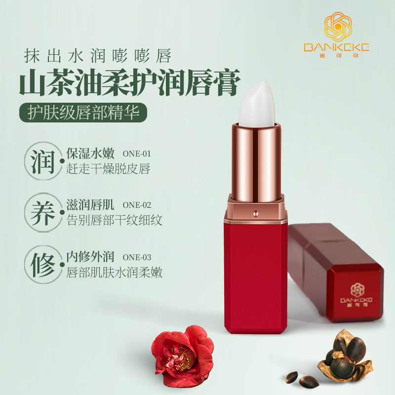 班可可山茶花柔护润唇膏补水防干裂柔嫩润唇防起皮