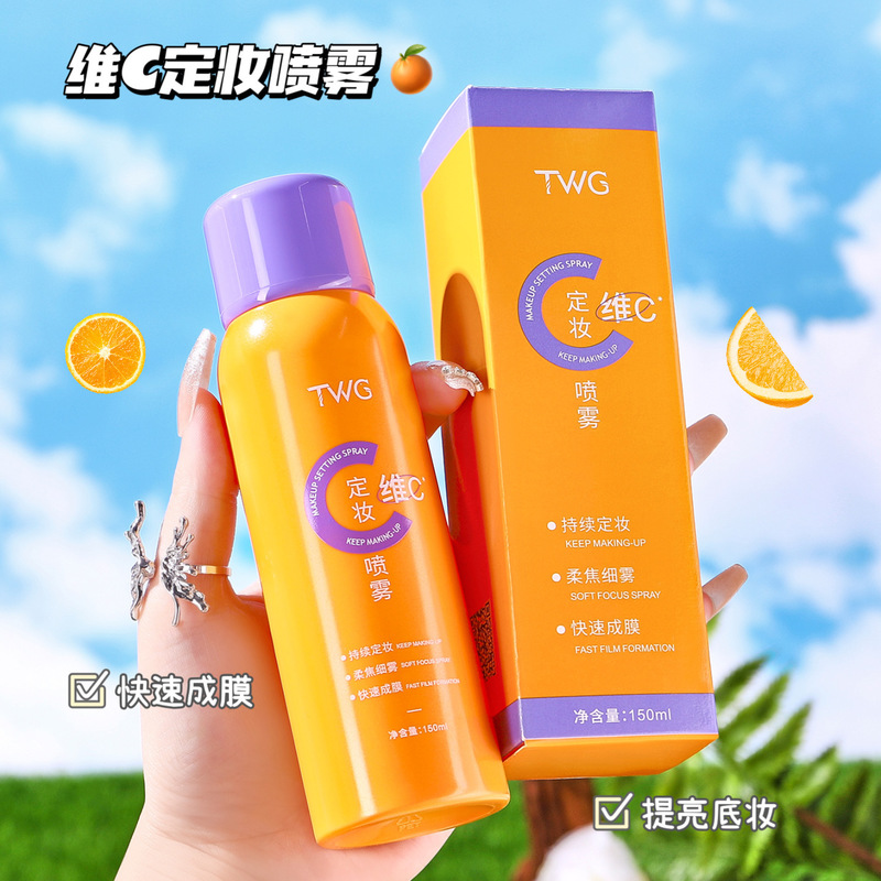维C定妆喷雾妆前打底快速成膜清爽补水保湿定妆喷雾