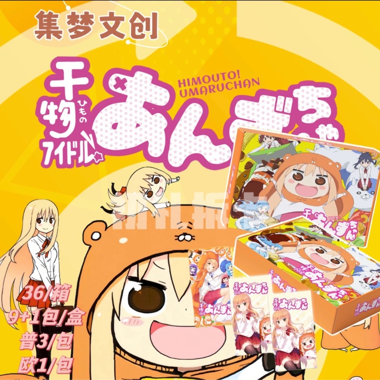【拆盒】集梦文创 《干物妹小埋  》国产收藏卡牌盲盒【不支持退换】