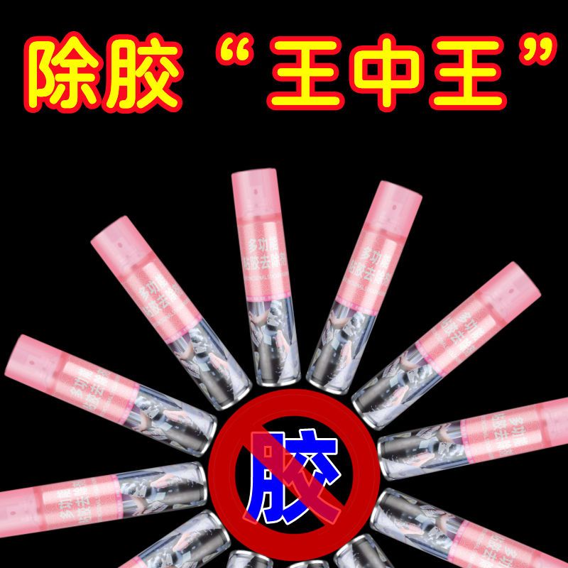 【新款冲量】万能除胶剂强力去除粘胶不干胶双面胶家车两用清洁剂
