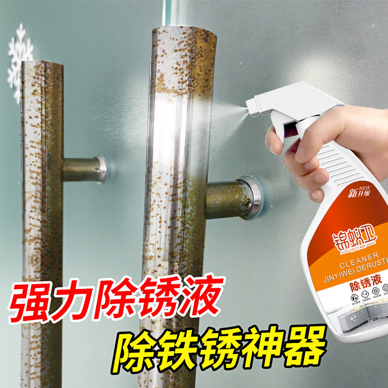 不锈钢除锈剂钢铁金属强力清洁剂家用门窗去污铁锈清洗神器生锈液