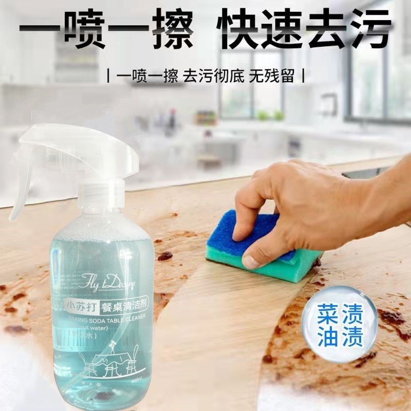餐桌清洁剂多用途清洁