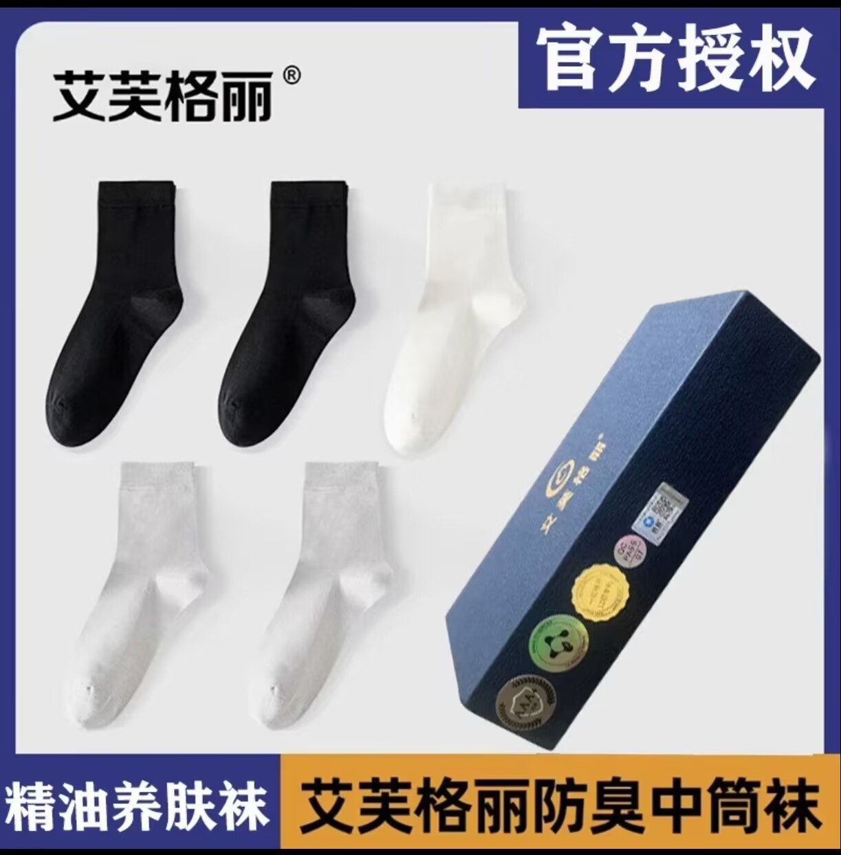 艾芙格丽养肤袜抑菌防臭男士袜子女秋冬新缰棉薄款休闲吸汗中筒袜