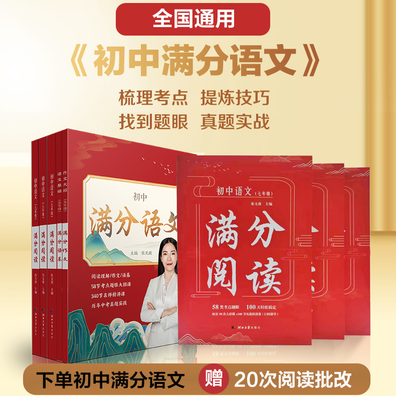 【满分语文】 58节大招课/学情测评/定制学习方案/老师指导答疑