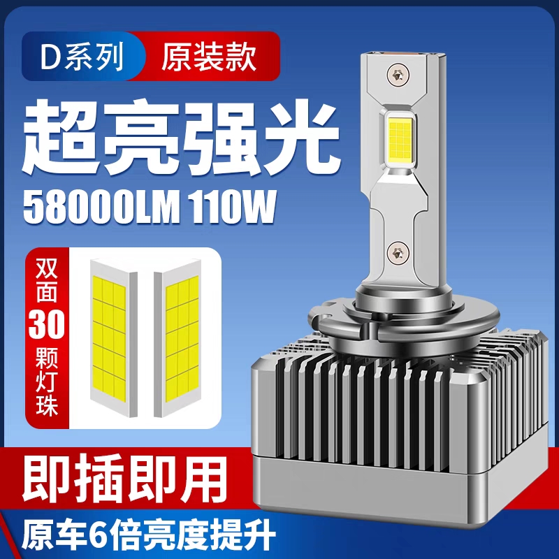 D系D1S/D5S/D8S/D2S/D2R/D3S氙气改装led大灯D4S疝气透镜灯泡D2H