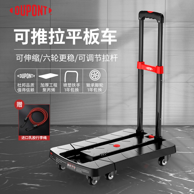 DU PONT/杜邦500强219年历史小推车拉货折叠平板车拉杆车购物拖车