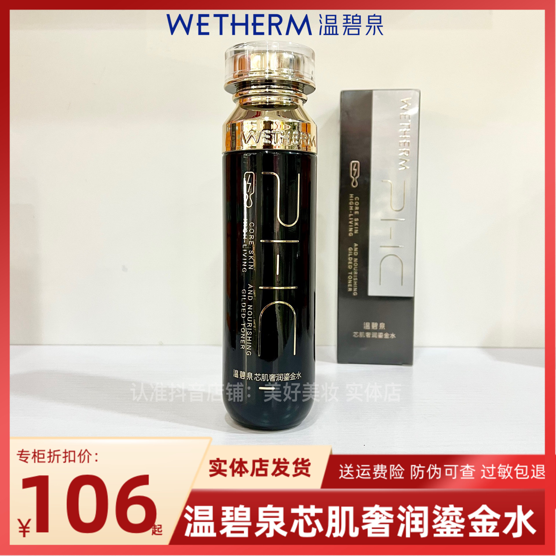 温碧泉芯肌奢润鎏金水120ml爽肤水补水保湿柔嫩饱满实体专柜护肤