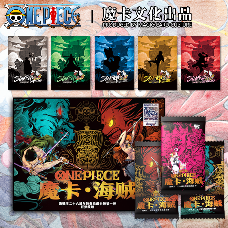 【拆盒】魔卡海贼王 二十六周年特典动漫收藏卡牌盲盒（默认代拆）
