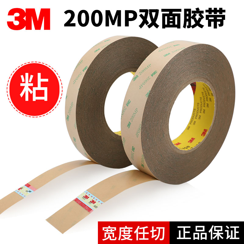 3M200MP超薄透明无基材双面胶带强力无痕耐高温防水PET透明双面胶