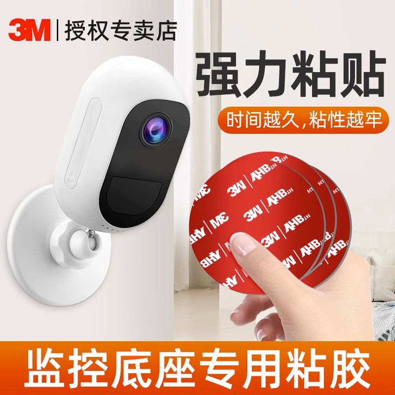 家用摄像头固定贴监控免钉打孔固定器室内墙上壁挂无痕3m双面胶