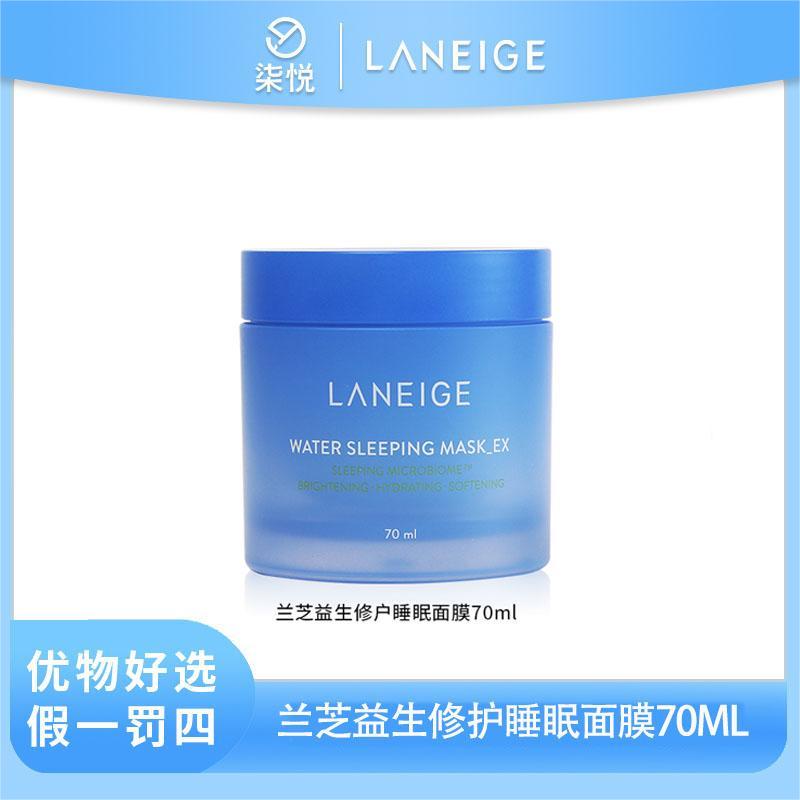 【换季浮力】Laneige兰芝益生修护睡眠面膜70ml Y补水保湿