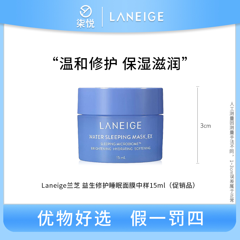 LANEIGE/兰芝益生睡眠面膜15ml 单只 补水保湿涂抹式