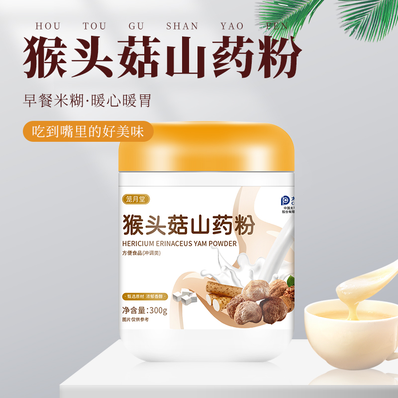 猴头菇山药粉养胃营养早晨代餐粉300g冲调即食谷物营养配方法