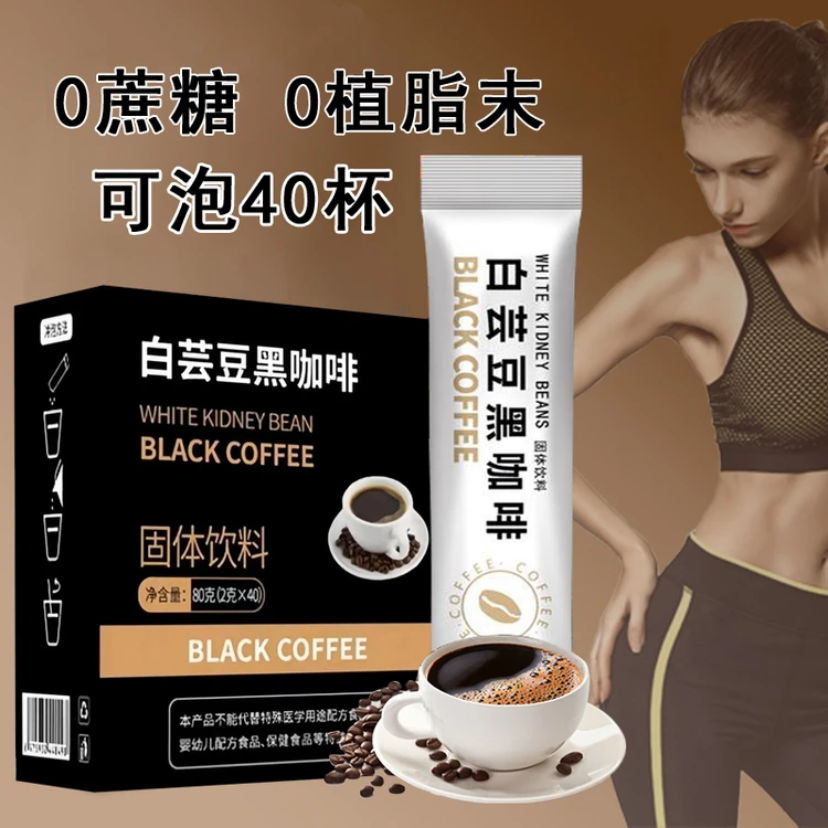 黑咖啡白芸豆黑咖啡冷热双泡香味醇香速溶黑咖啡冲泡即饮40包/盒