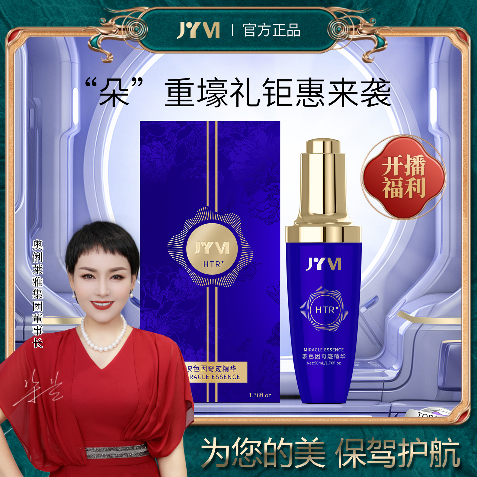 JYVI/真怡美玻色因奇迹精华