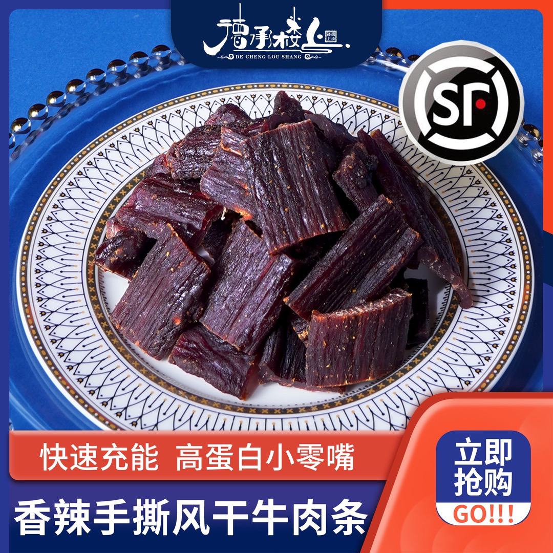 德承行鱼胶 广东牛肉干