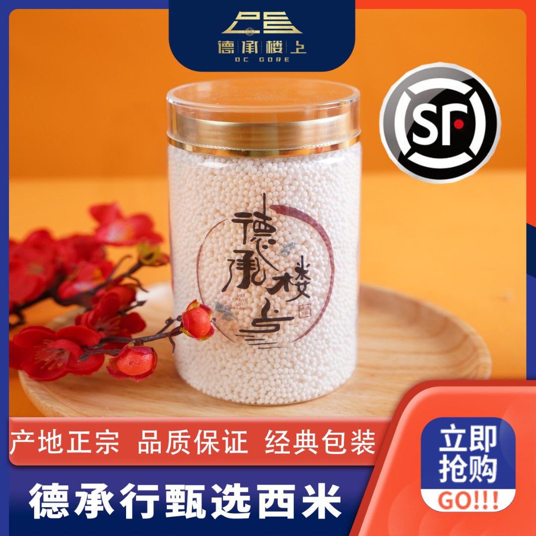 德承行鱼胶 广东西米露