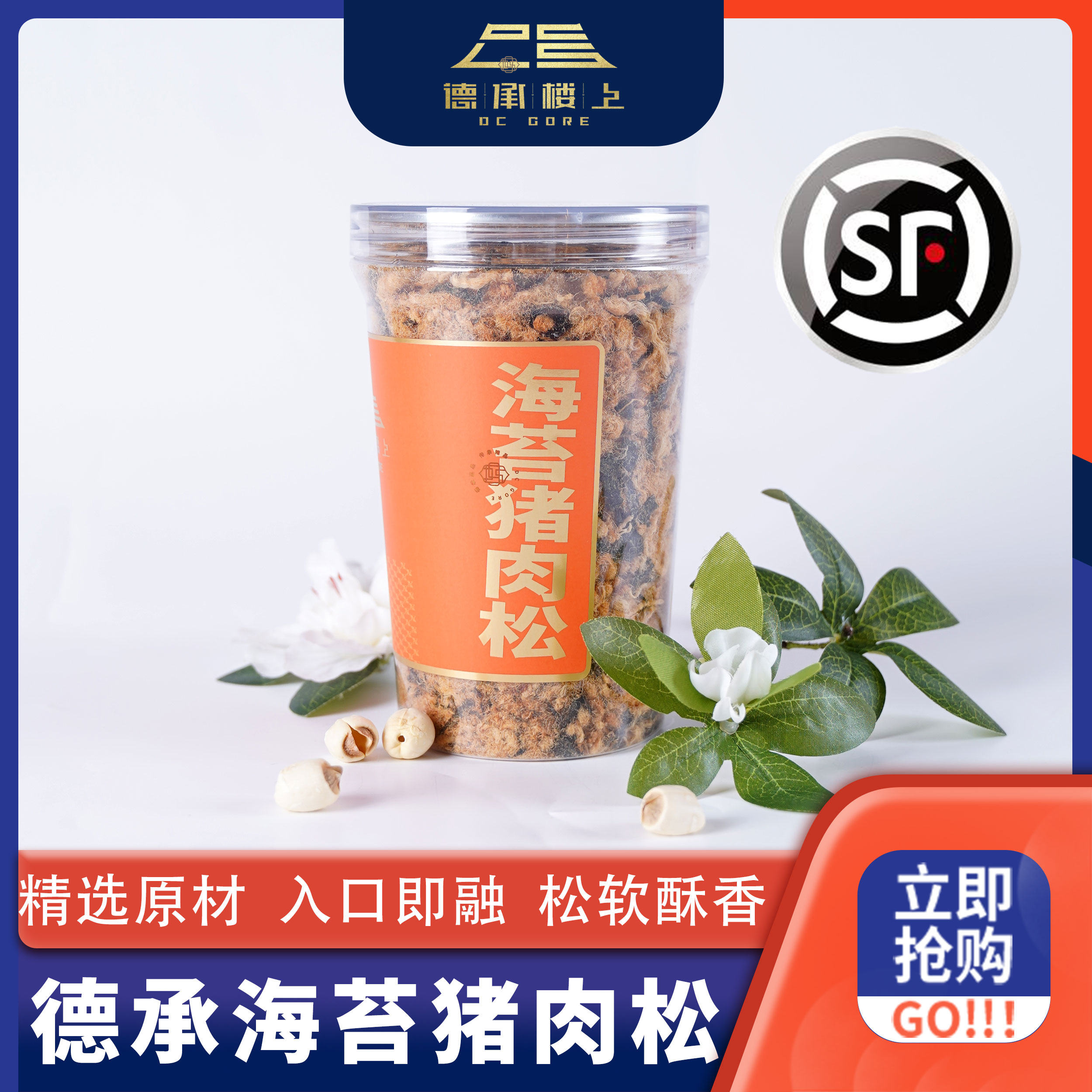 德承行鱼胶 广东海苔肉松