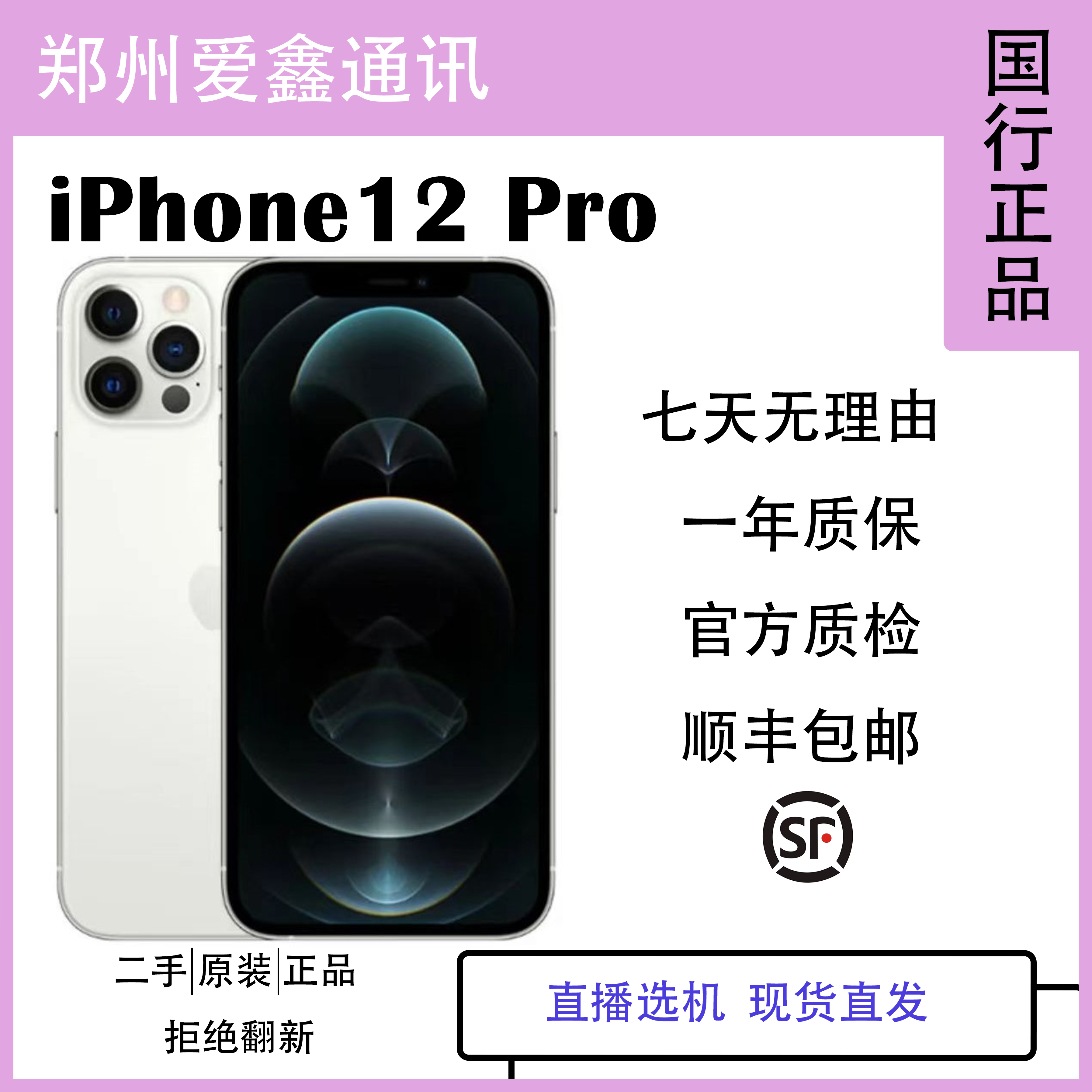 99新 Apple/苹果 苹果12pro 原装国行双卡5G全网通6.1寸零售机