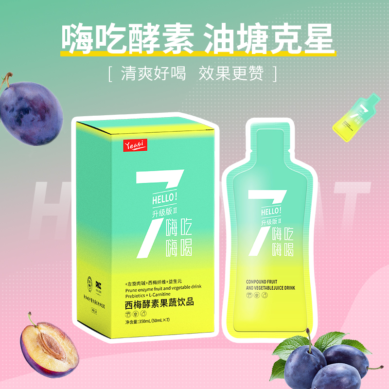 升级姿版美堂嗨吃酵素饮品白芸豆燃嗨SO酵素液原液酵素粉益生元