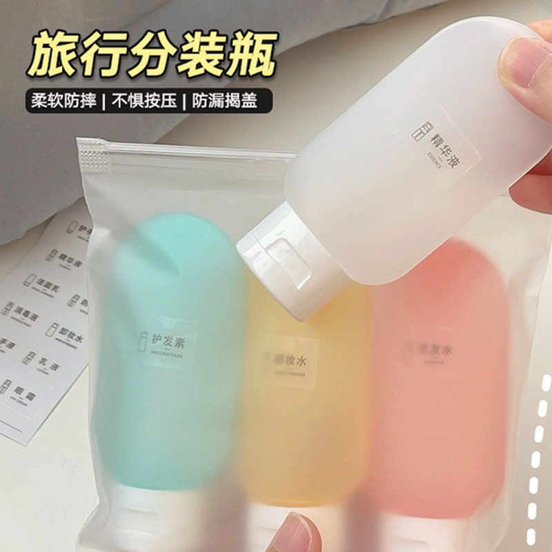 【新疆包邮】旅行分装瓶洗发水化妆品沐浴露旅游神器护肤品便携瓶子
