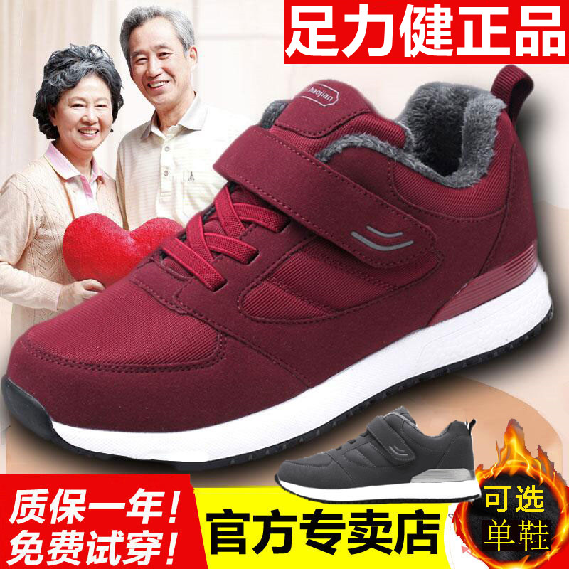 官方旗舰正品足力健老人鞋女冬季妈妈鞋加绒棉鞋中老年健步运动鞋