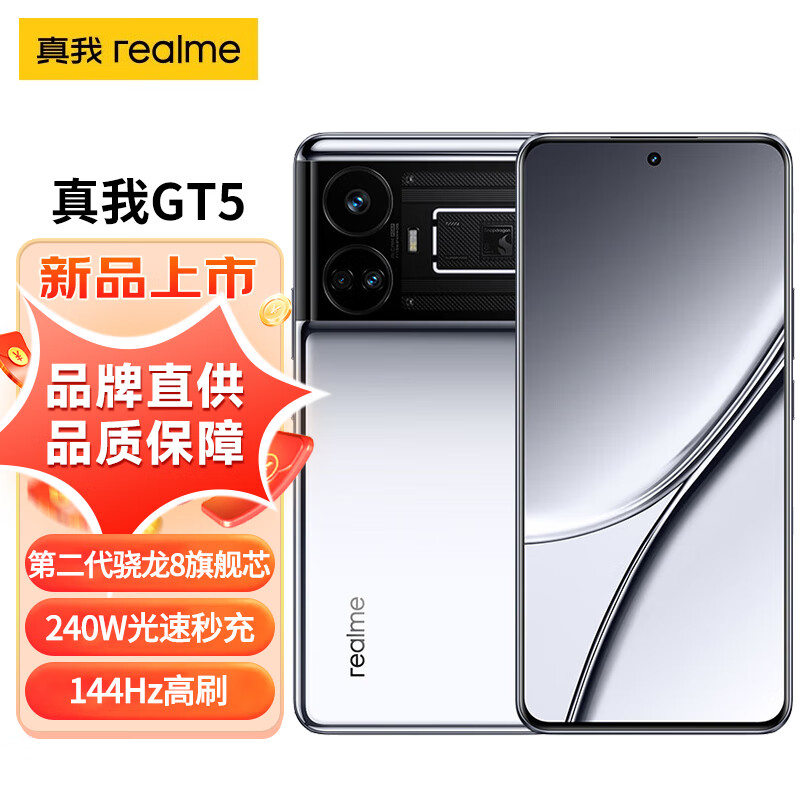 准新品 realme/真我 GT5第二代骁龙8 5G旗舰芯240W光速秒充二手林