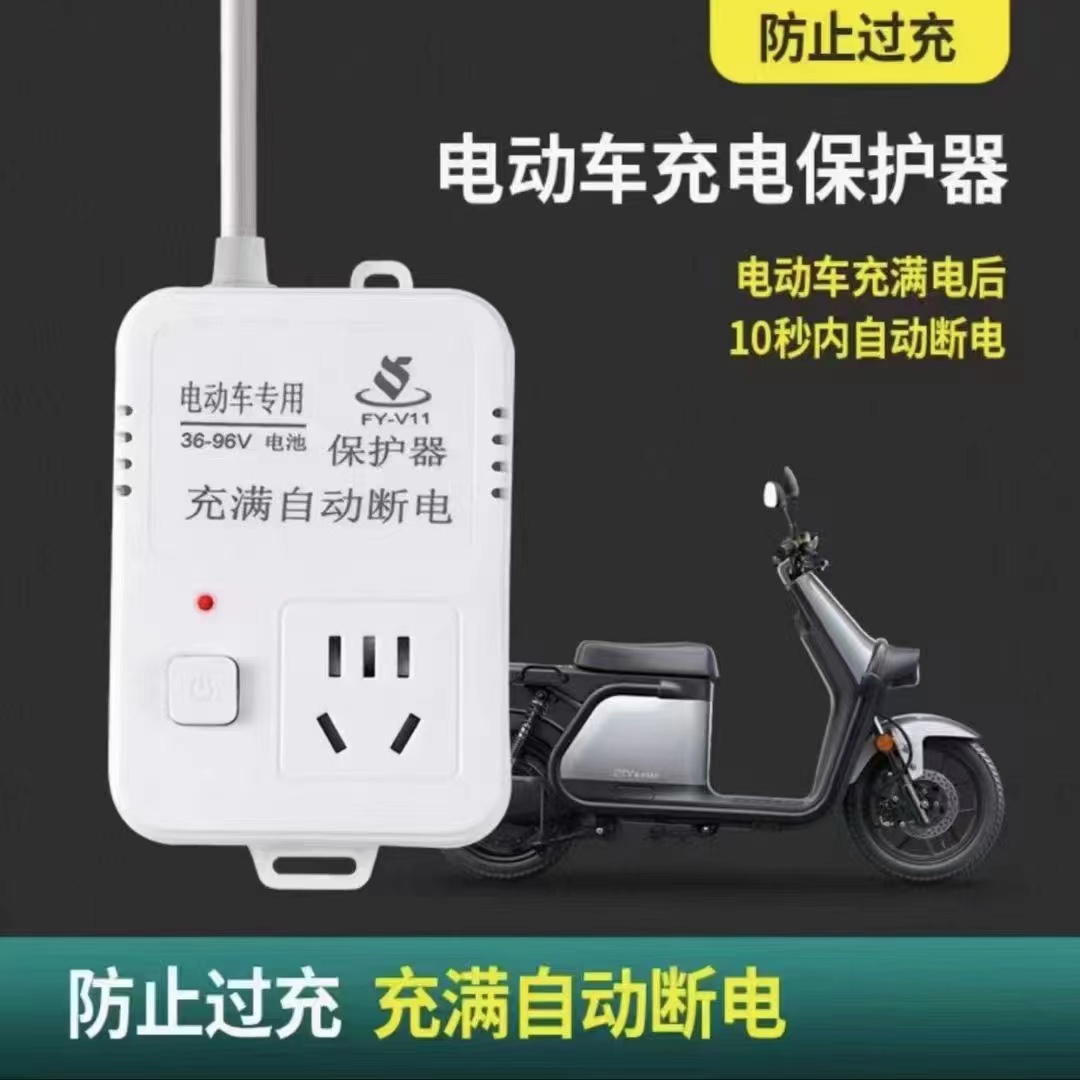 电动车充电器自动断电过载保护器电瓶车充电延长线定时器插排插座