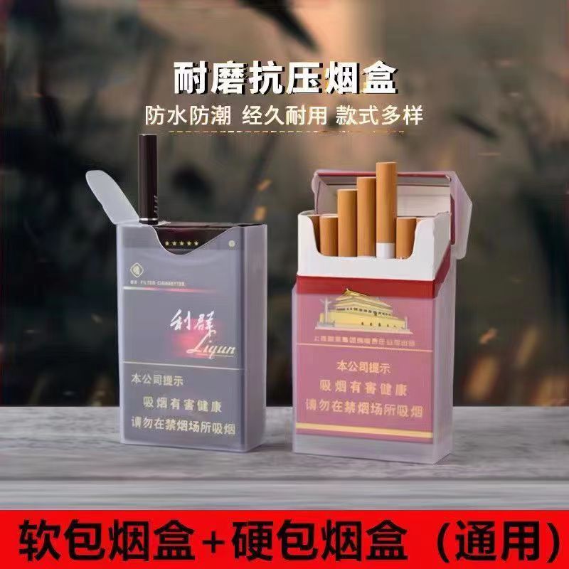 【首单福利！】塑料烟盒软包翻盖硬盒透明抗压防水防潮烟壳通用20支