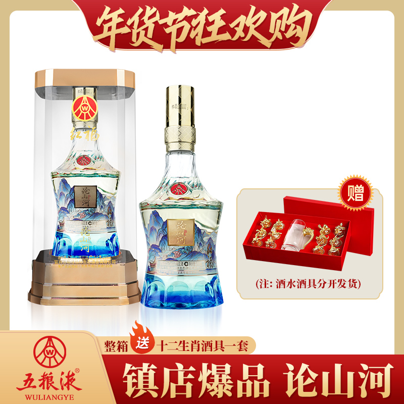 红福五粮液仙林论山河亚克力包装500ml52度