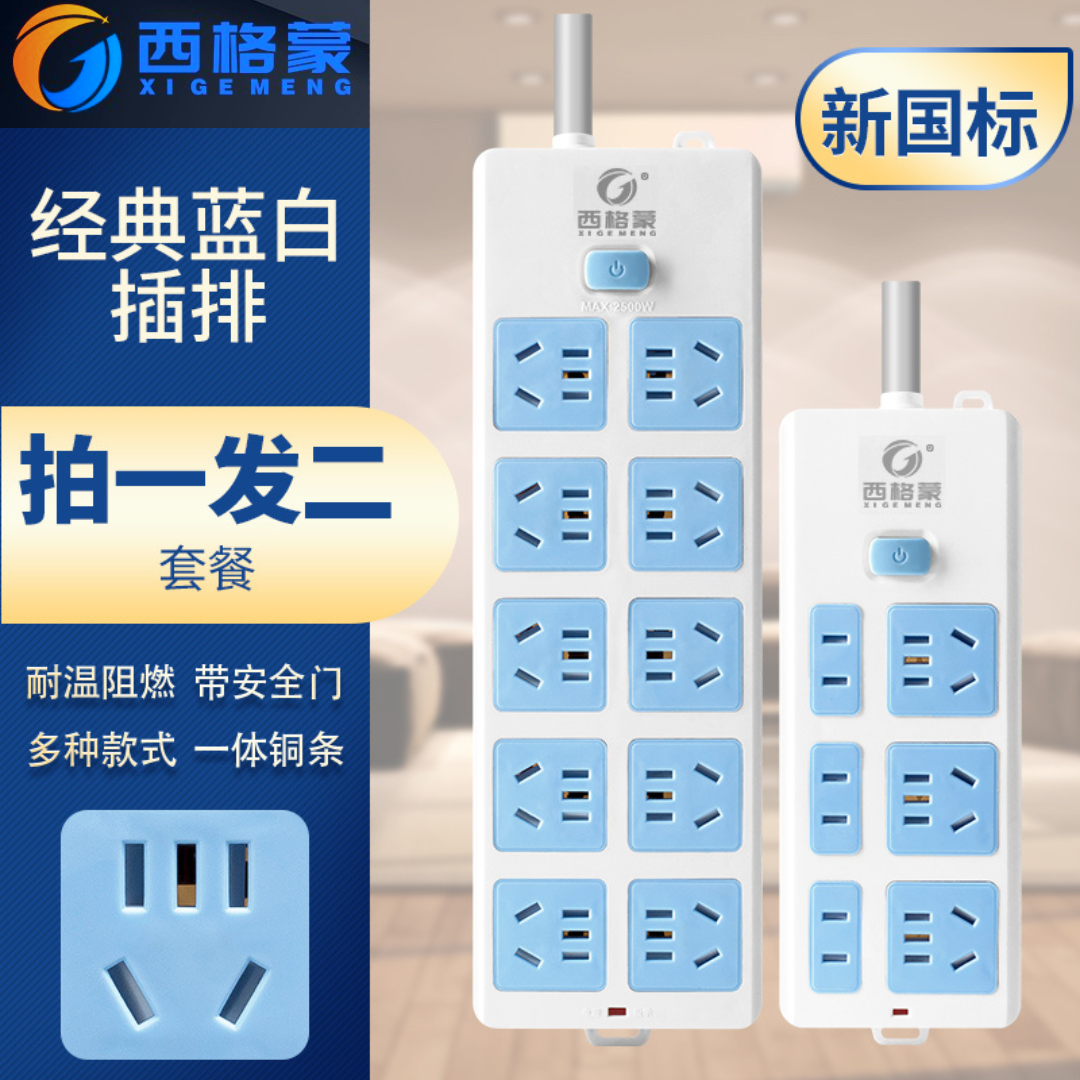 【宠粉福利】家用充电延长排插组合套装拍一发二插座21孔+50孔2米sq