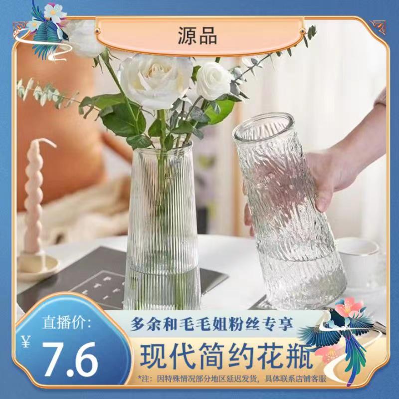 【云南溯源专场】北欧冰川纹竖条纹玻璃花瓶客厅摆件鲜花插花玫瑰花