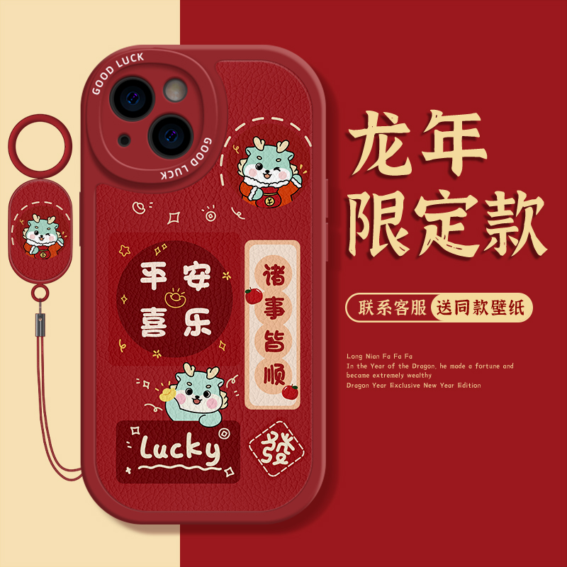 龙年新年苹果15promax华为红色喜庆荣耀oppo过年vivo手机壳软壳