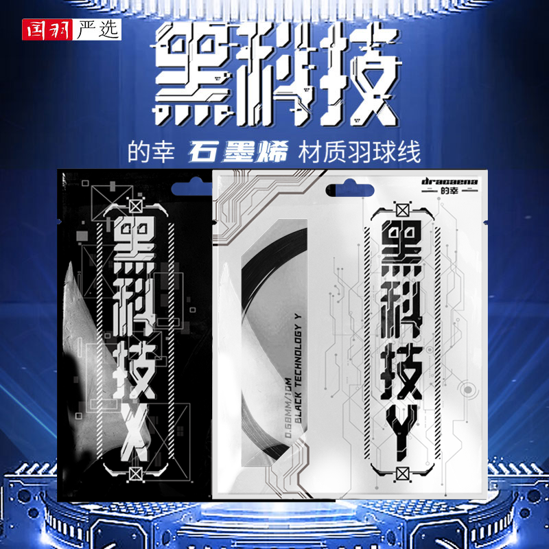 的幸正品黑科技耐磨高弹耐打耐高磅羽拍网线单条装打感扎实