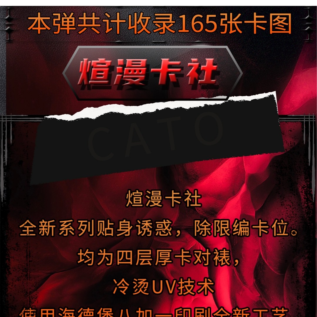 煊漫卡社《贴身诱惑》第一弹 收藏卡