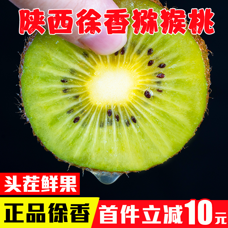 平鲜人正宗陕西徐香猕猴桃奇异果绿心猕猴桃当季新鲜水果20-30枚