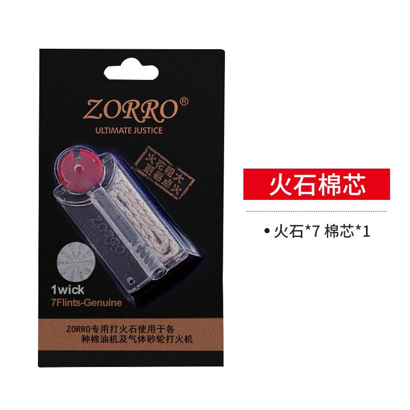 佐罗zorro原装火石棉芯批发煤油打火机专用配件正品打火机棉线