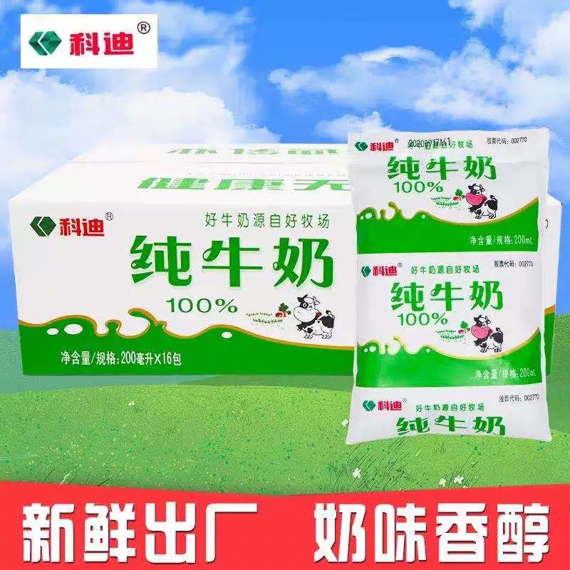科迪原生纯牛奶绿色枕包200ml*16袋装整箱小优营养常温全脂新鲜