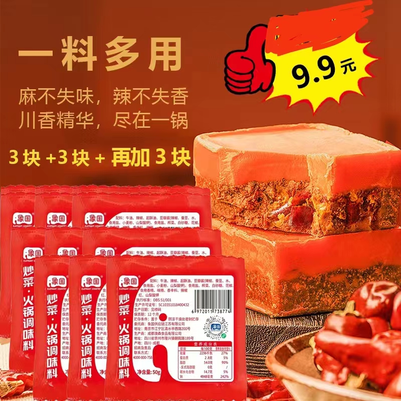ELEPHANT COUNTRY/象国象国火锅底料450g（50克*9袋）（小块装）