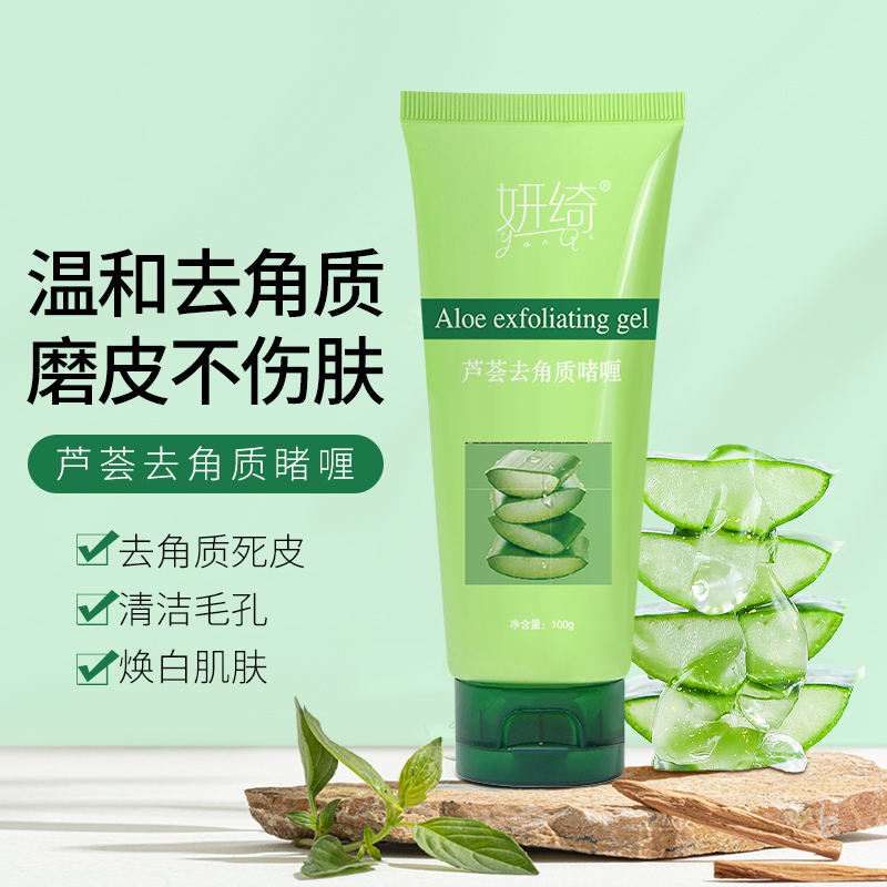 【粉丝福利】芦荟去角质啫喱深层清洁面部细致柔嫩清理毛孔男女可用