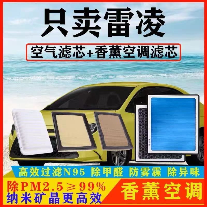 适配丰田雷凌N95香薰空调滤芯带香味除臭防霾PM2.5空调格空气滤