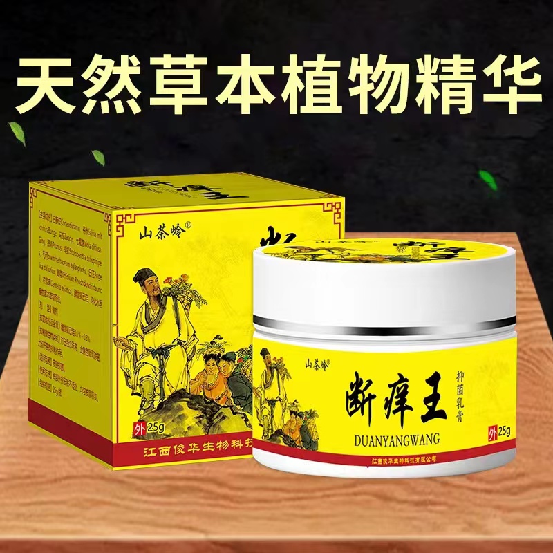 拍一发三 山茶岭 抑菌皮肤外用【正品保证】防伪可查）不满意退款