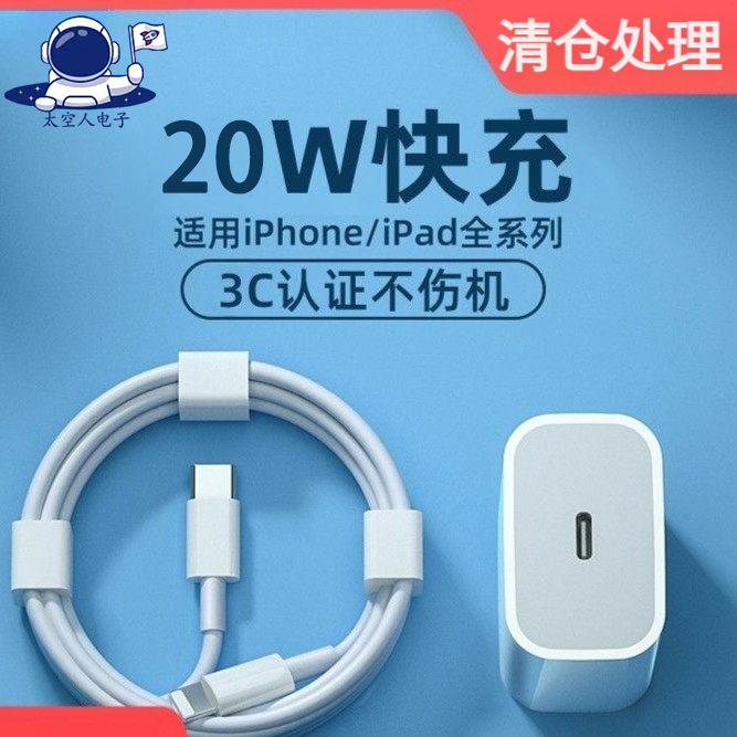 适用于苹果快充30WPD充电器iPhone14/13/12/XR/8 20W快充加长通用