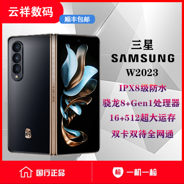 99新 Samsung/三星 云祥数码 三星 W23 折叠屏手机