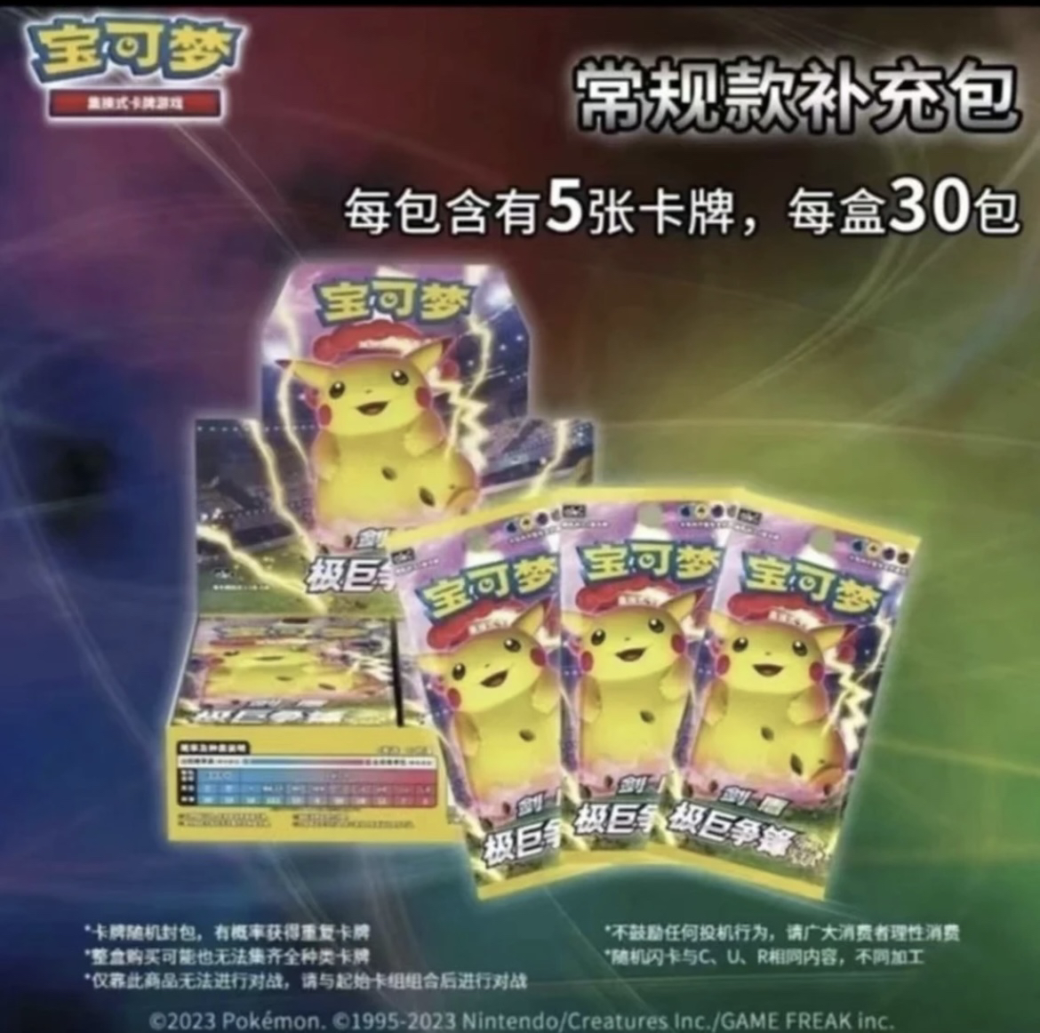 （拆盒）宝可梦PTCG 简中3.0雷焰（直播间代拆）