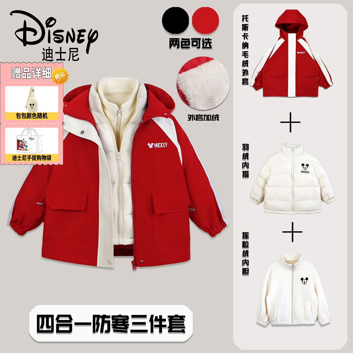 Disney/迪士尼儿童春秋冬三件套冲锋衣套装XHE3SZ989