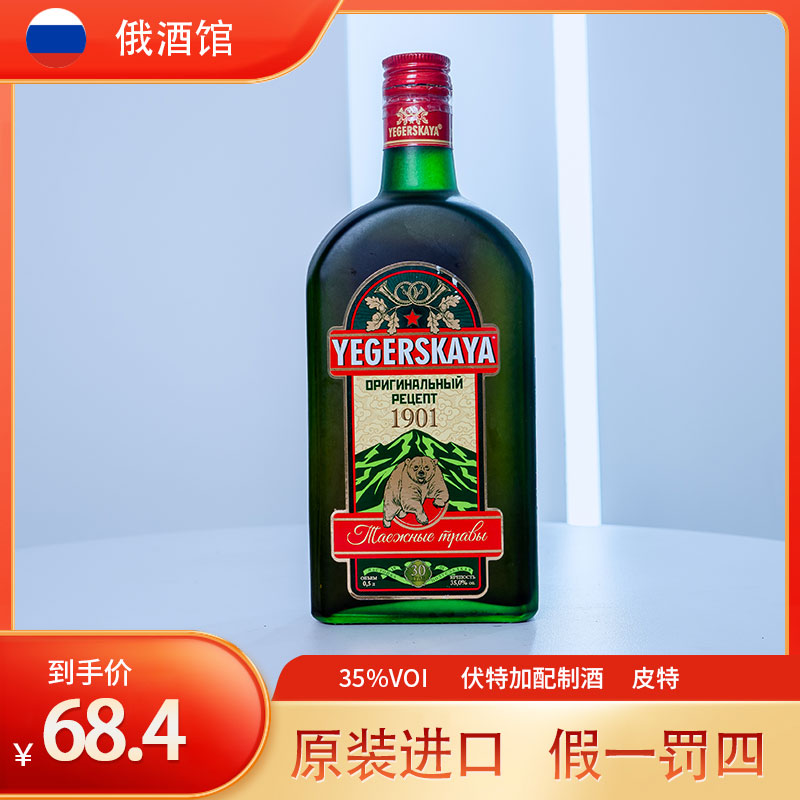 俄罗斯进口伏特加 恒皮特利口酒配制酒洋酒原味酒瓶装35度500ml