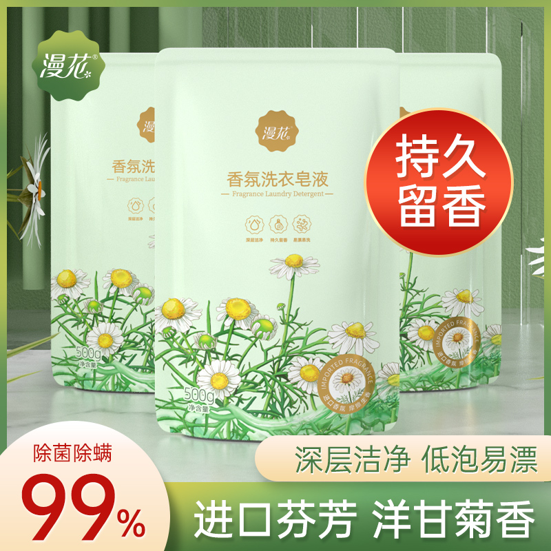 漫花香氛洗衣液袋装除菌花香家庭实惠装清香去污力强持久留香