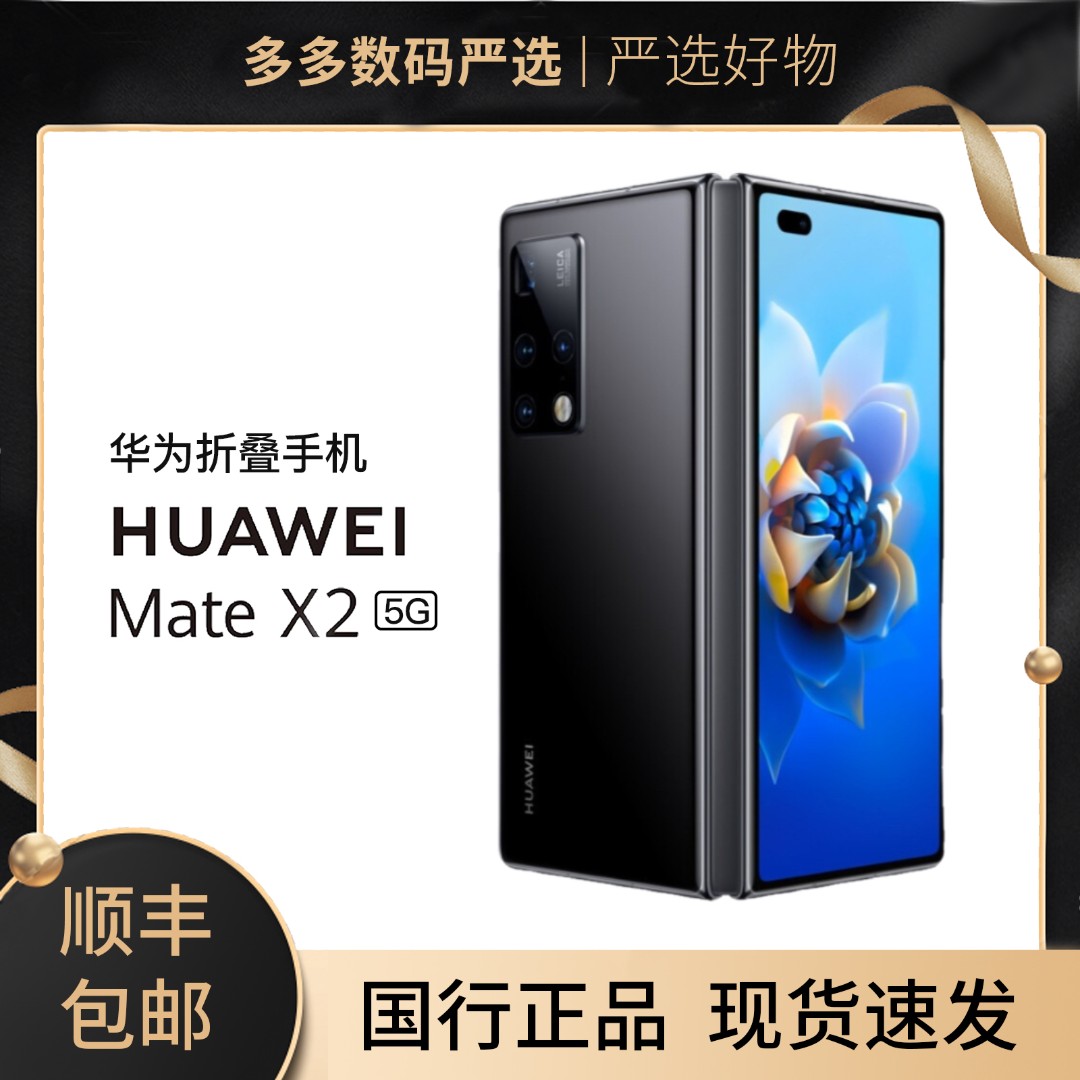 99新 HUAWEI/华为 MateX2 多多严选  华为全网通5G 折叠屏手机
